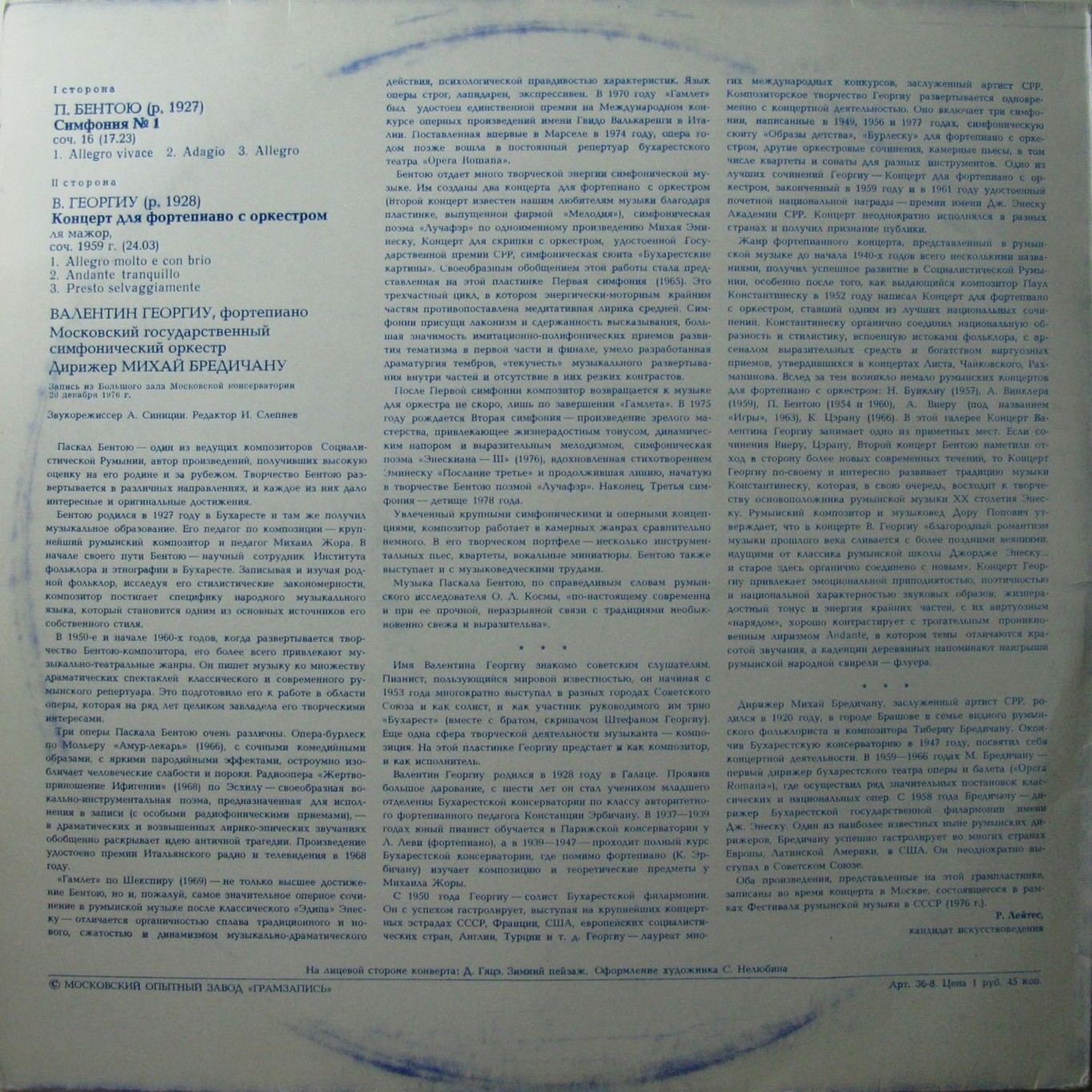 П. БЕНТОЮ, B. ГЕОРГИУ