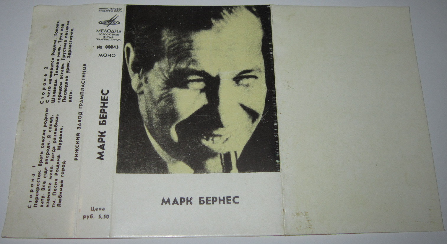 Марк Бернес