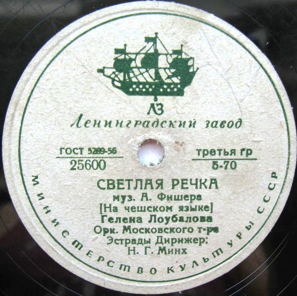 Гелена Лоубалова — Красная розочка / Светлая речка
