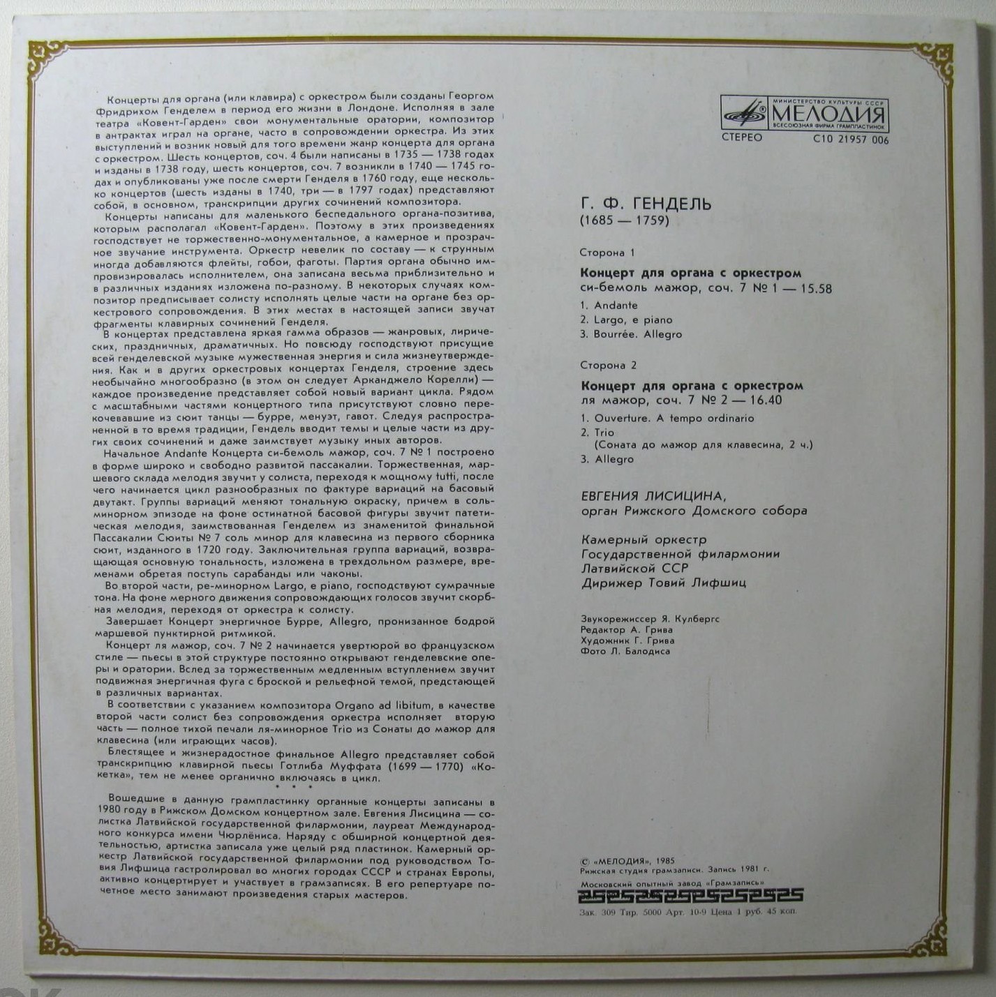 Г. Ф. ГЕНДЕЛЬ (1685-1759): Концерты для органа с оркестром, соч. 7 - № 1 си-бемоль мажор, № 2 ля мажор.
