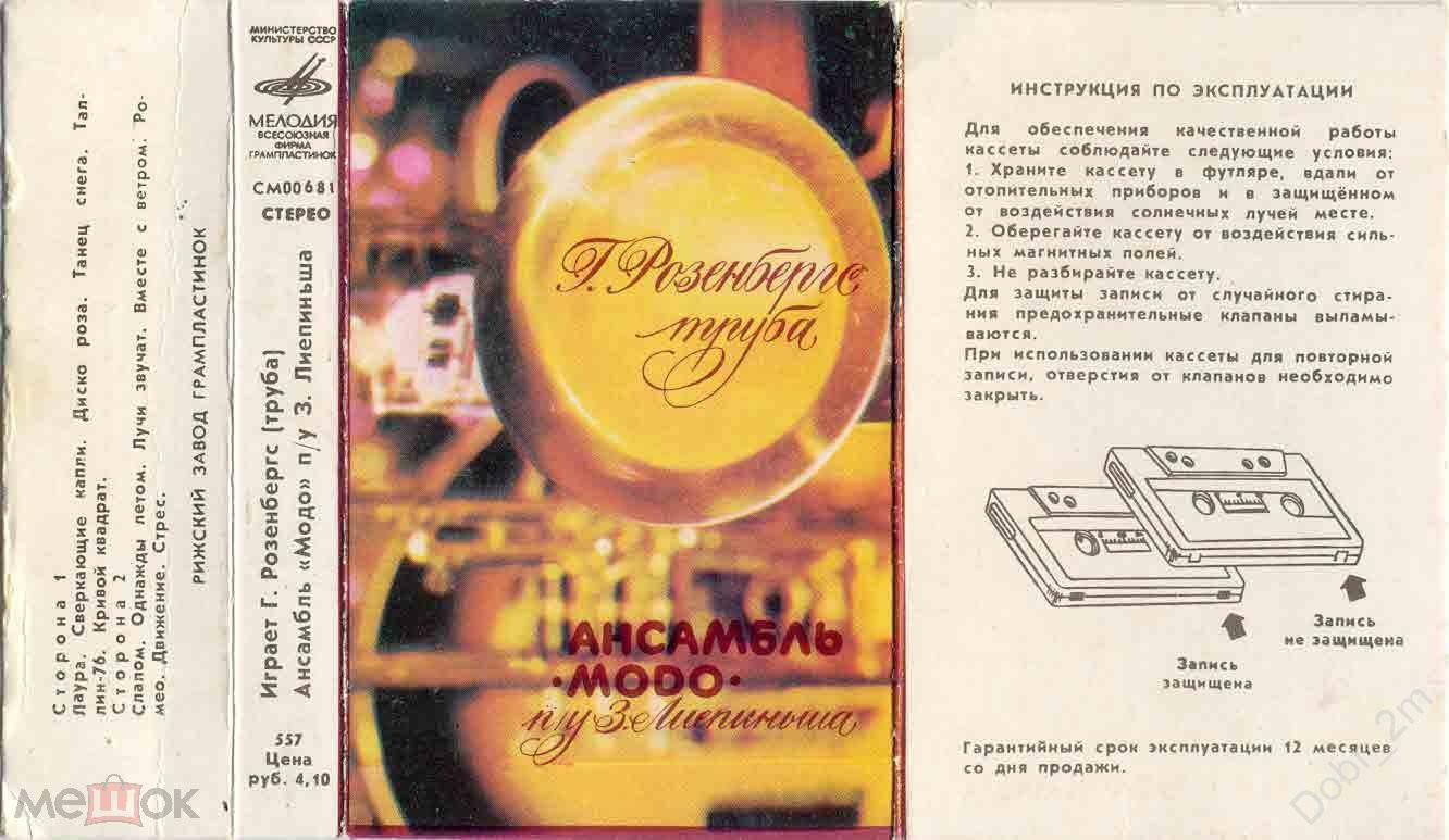 Играет Г. Розенбергс  (труба). Ансамбль "Модо" п/у З. Лиепиньша