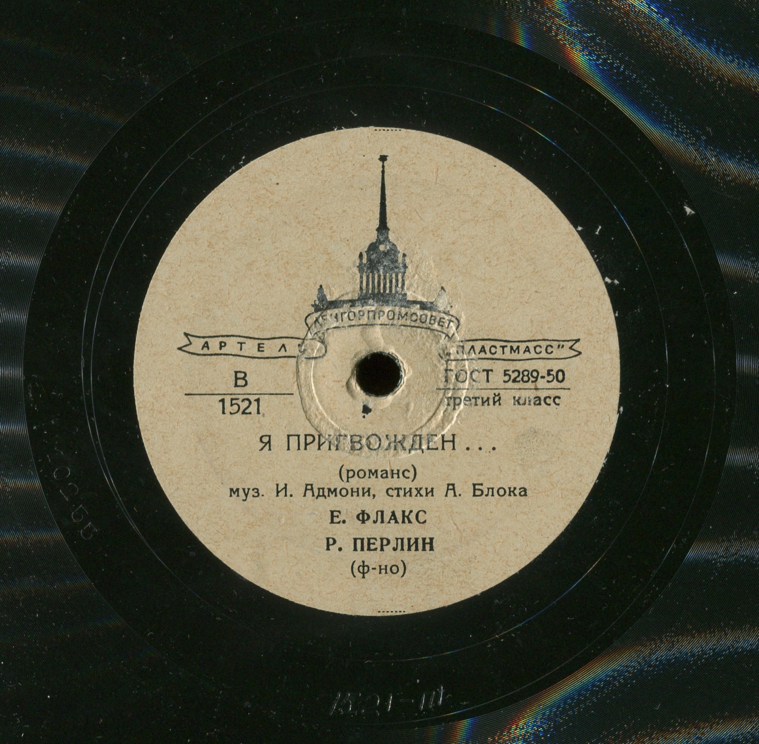 Ефрем Флакс - Я пригвождён... / Посвящение; Чёрный ворон