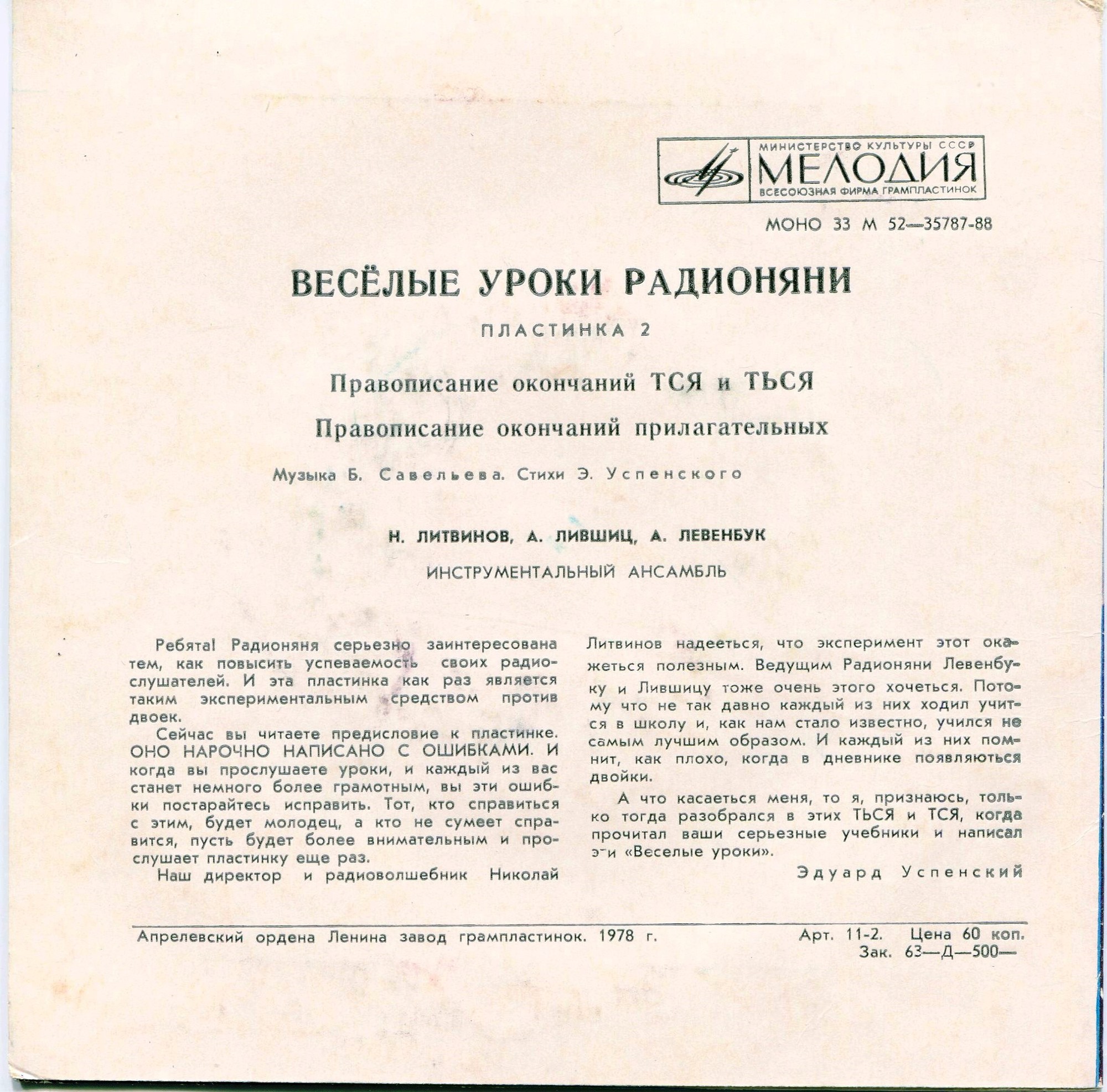 Весёлые уроки Радионяни. Пластинка 2