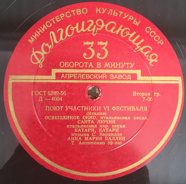 Поют участники VI фестиваля (Италия). Анна Мария Валлин, Джованни Фойани