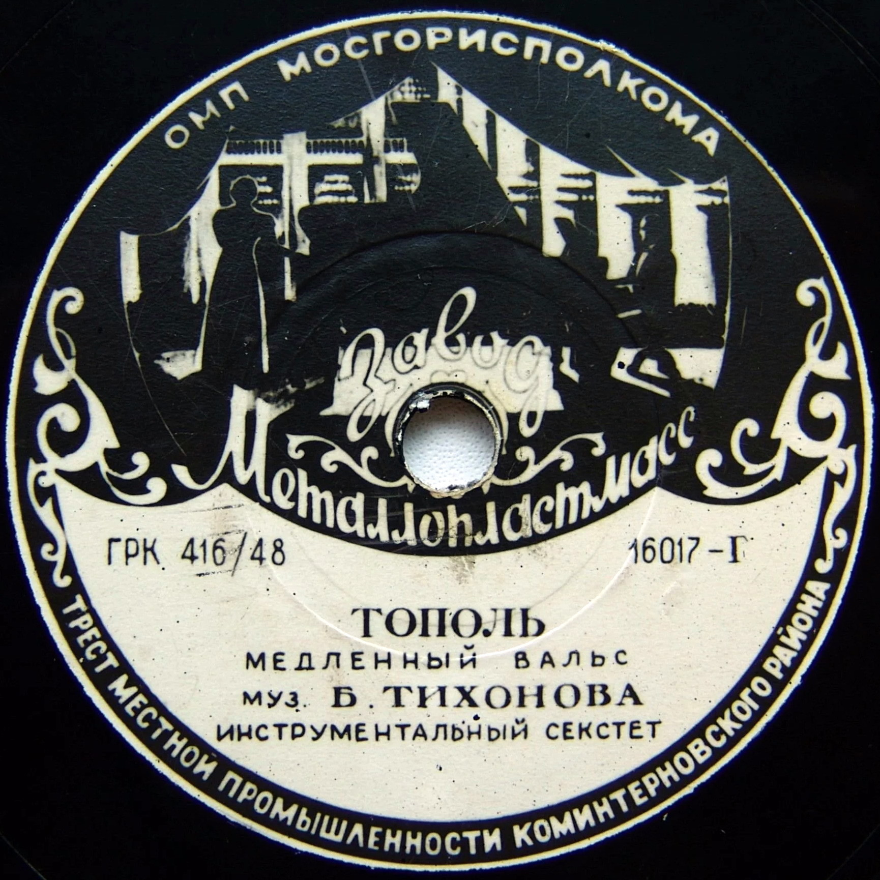 Инстр. ансамбль - Тополь / Цветущий май