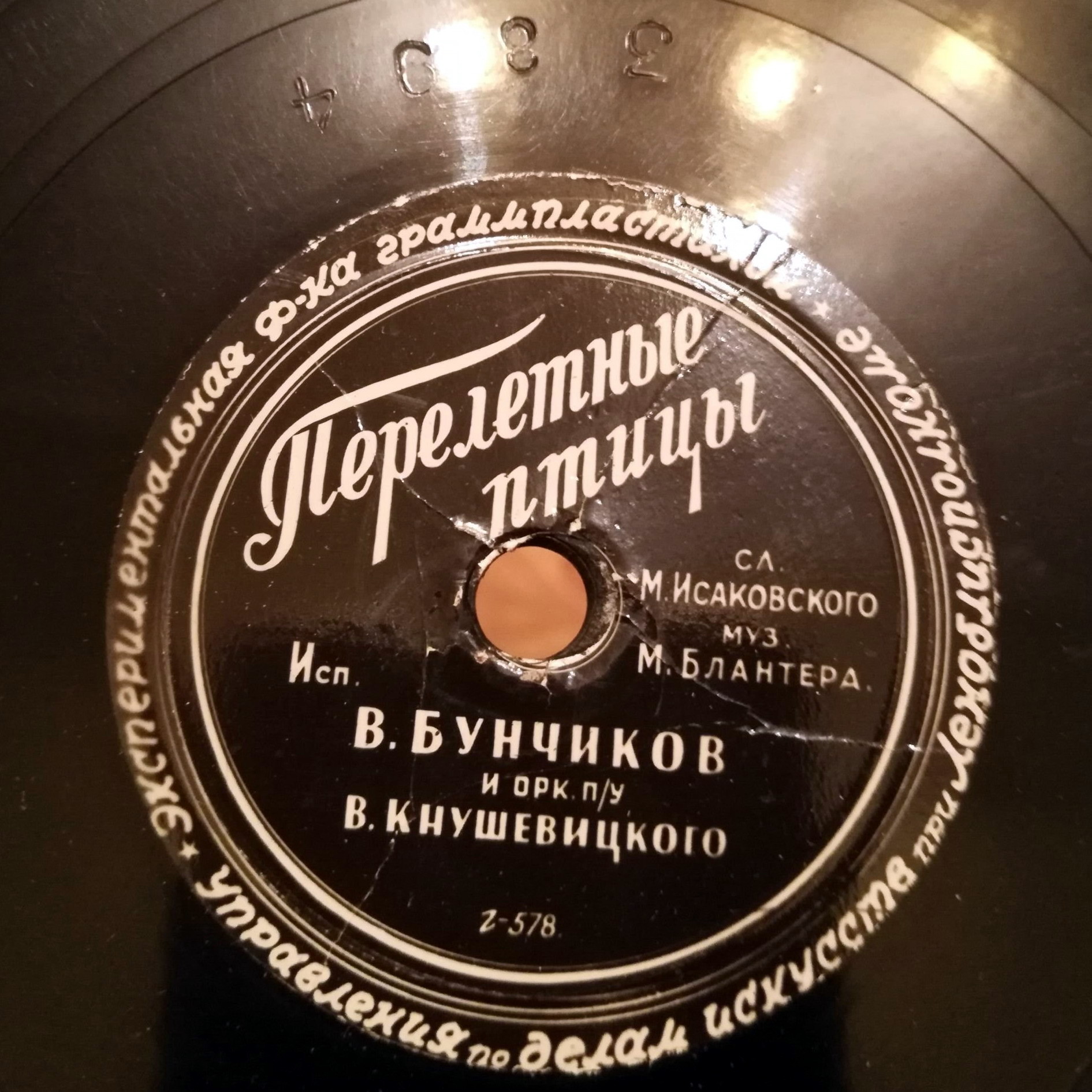 В. Бунчиков — Перелётные птицы // В. Нечаев — В городском саду