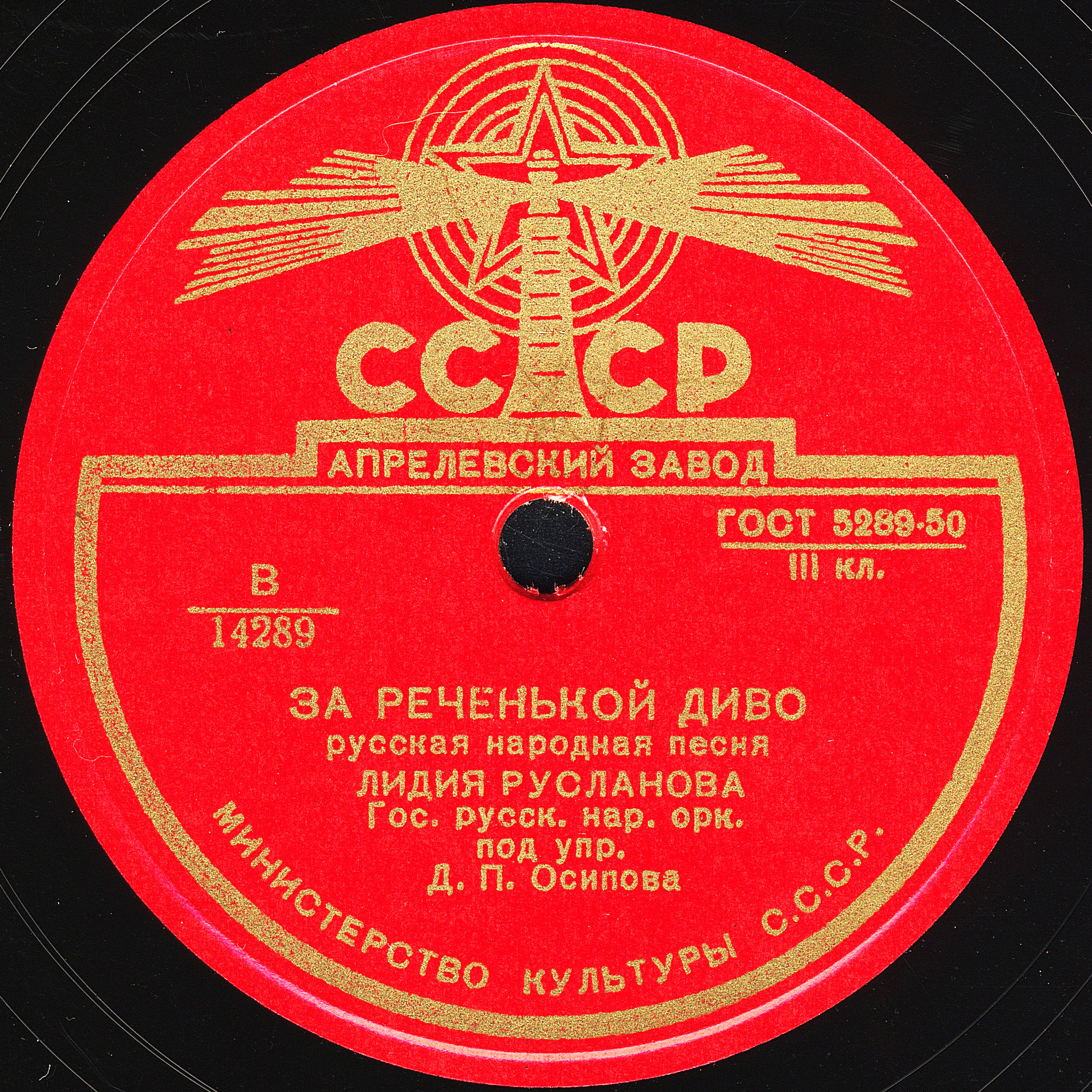Лидия Русланова - Ой да, ты подуй, ветер низовый / За реченькой диво