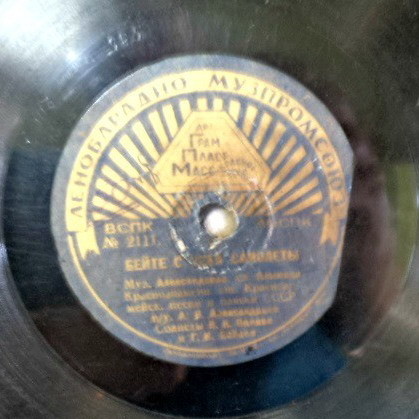 Краснознамённый ансамбль красноарм. песни и пляски СССР — Вспомним-ка, товарищи / Бейте с неба самолёты