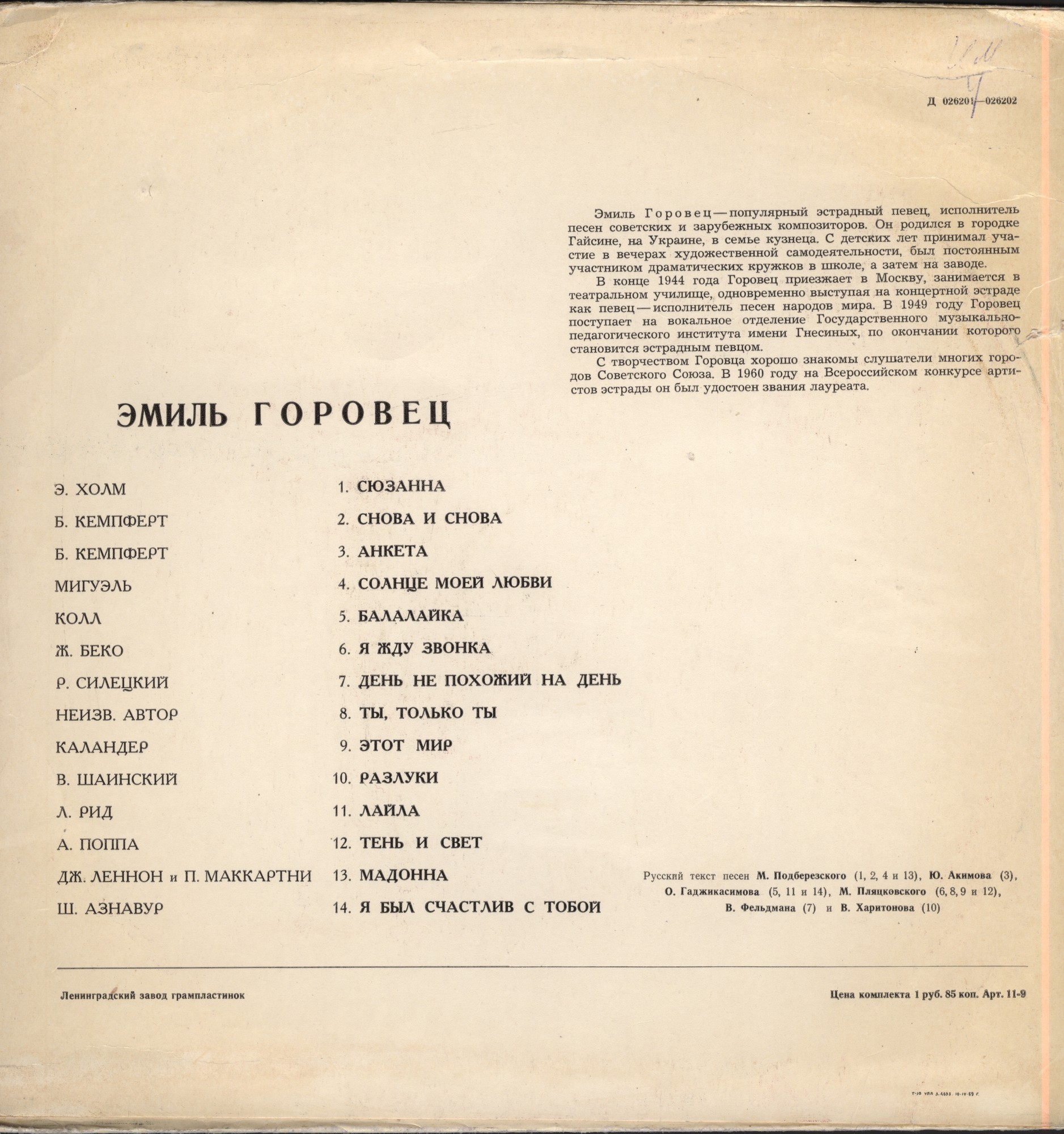 Эмиль Горовец