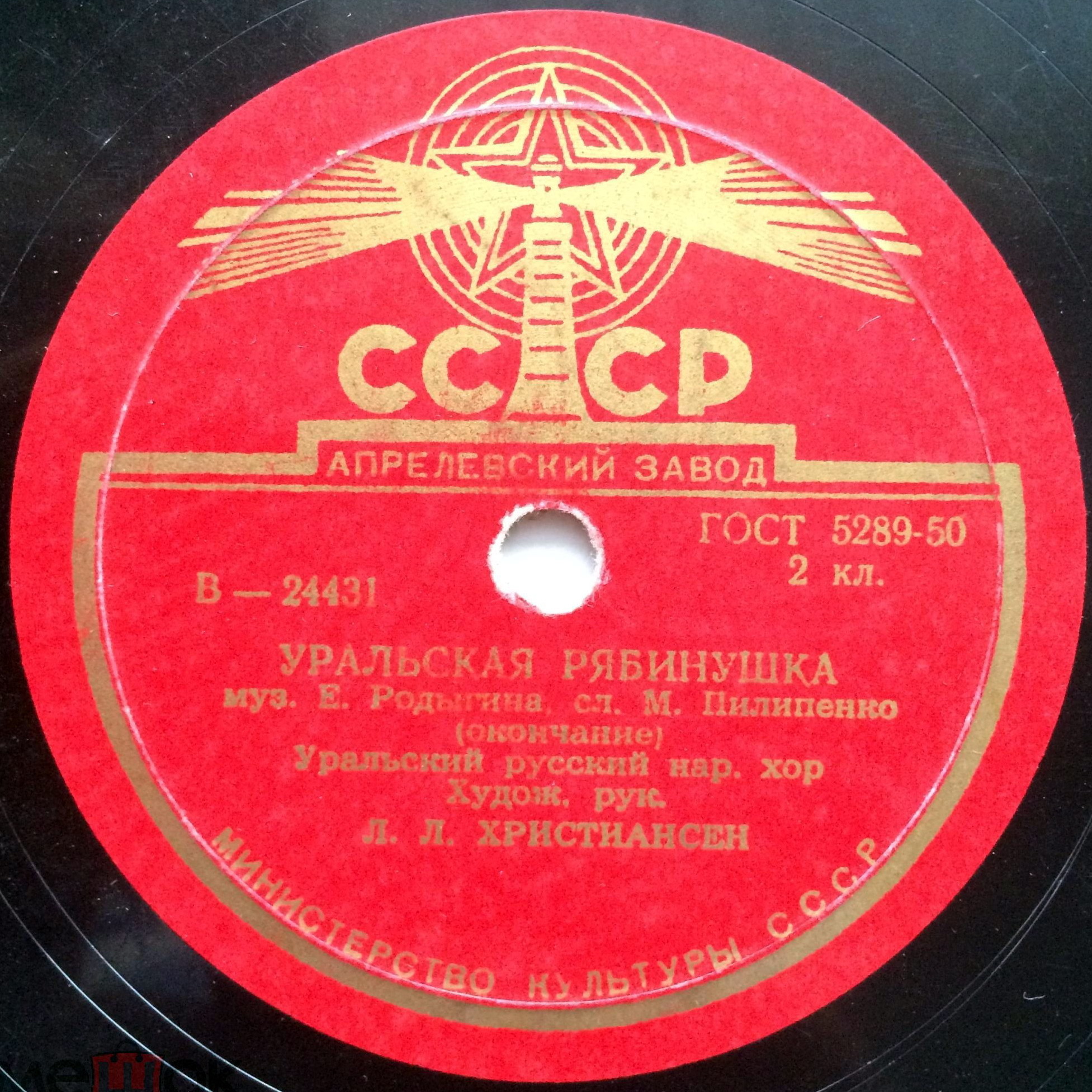 Уральский русский нар. хор - Уральская рябинушка