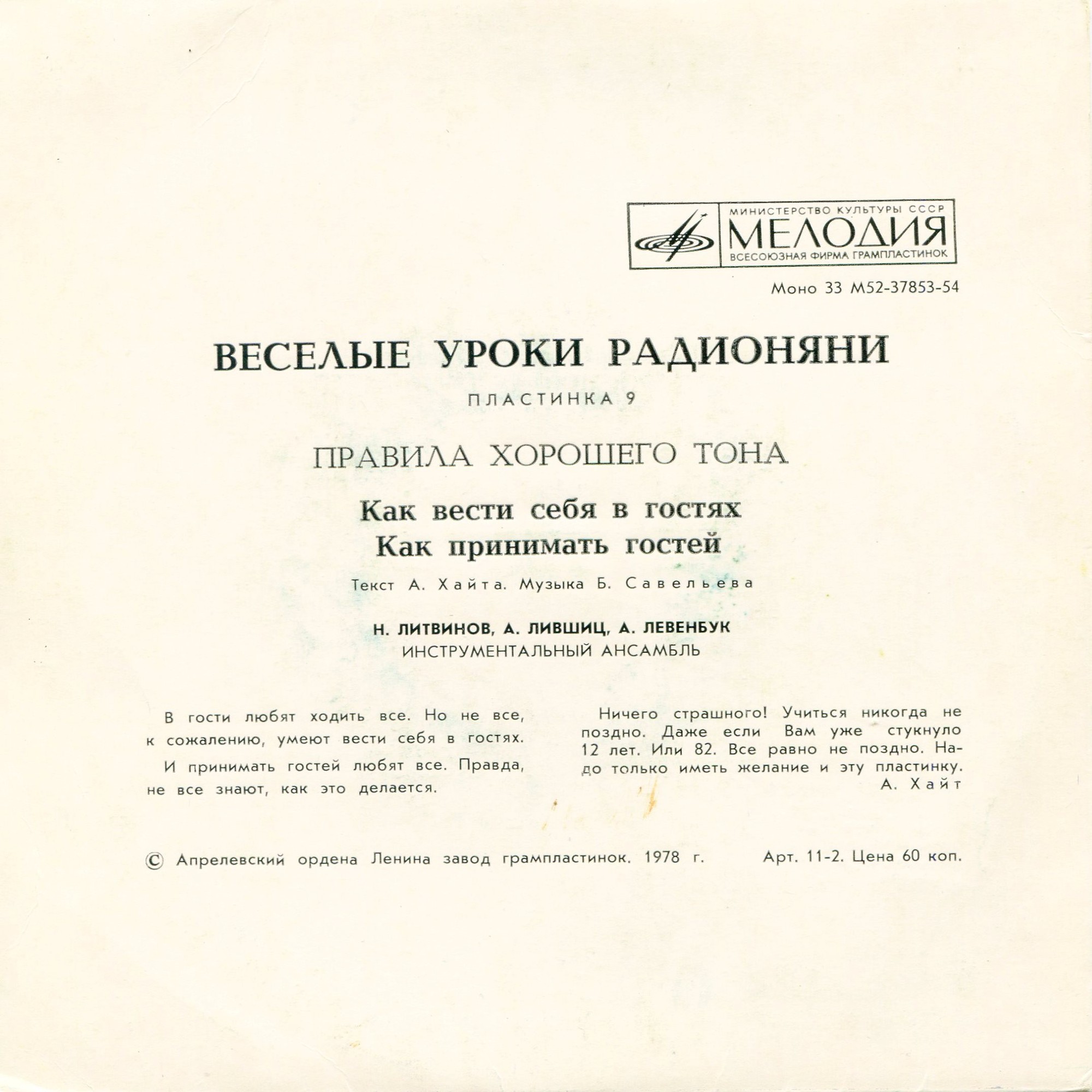 Весёлые уроки Радионяни. Пластинка 9