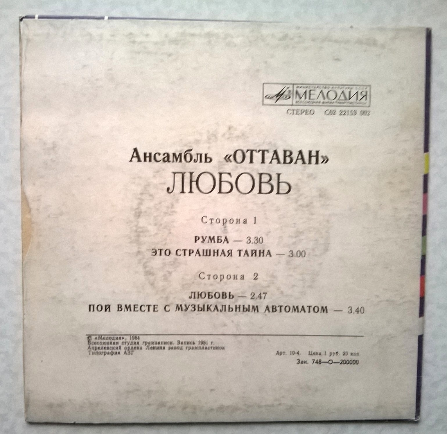 АНСАМБЛЬ "ОТТАВАН" (Ottawan)  "Любовь"