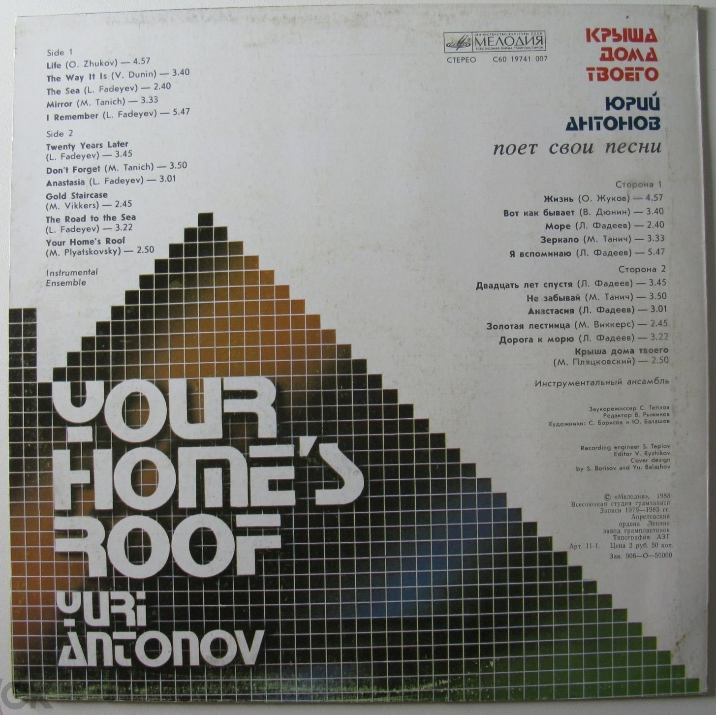 Юрий Антонов - Крыша дома твоего