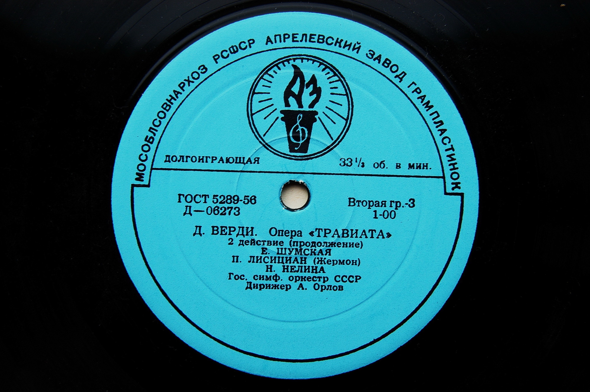 Дж. Верди.«Травиата», опера в 3–х действиях