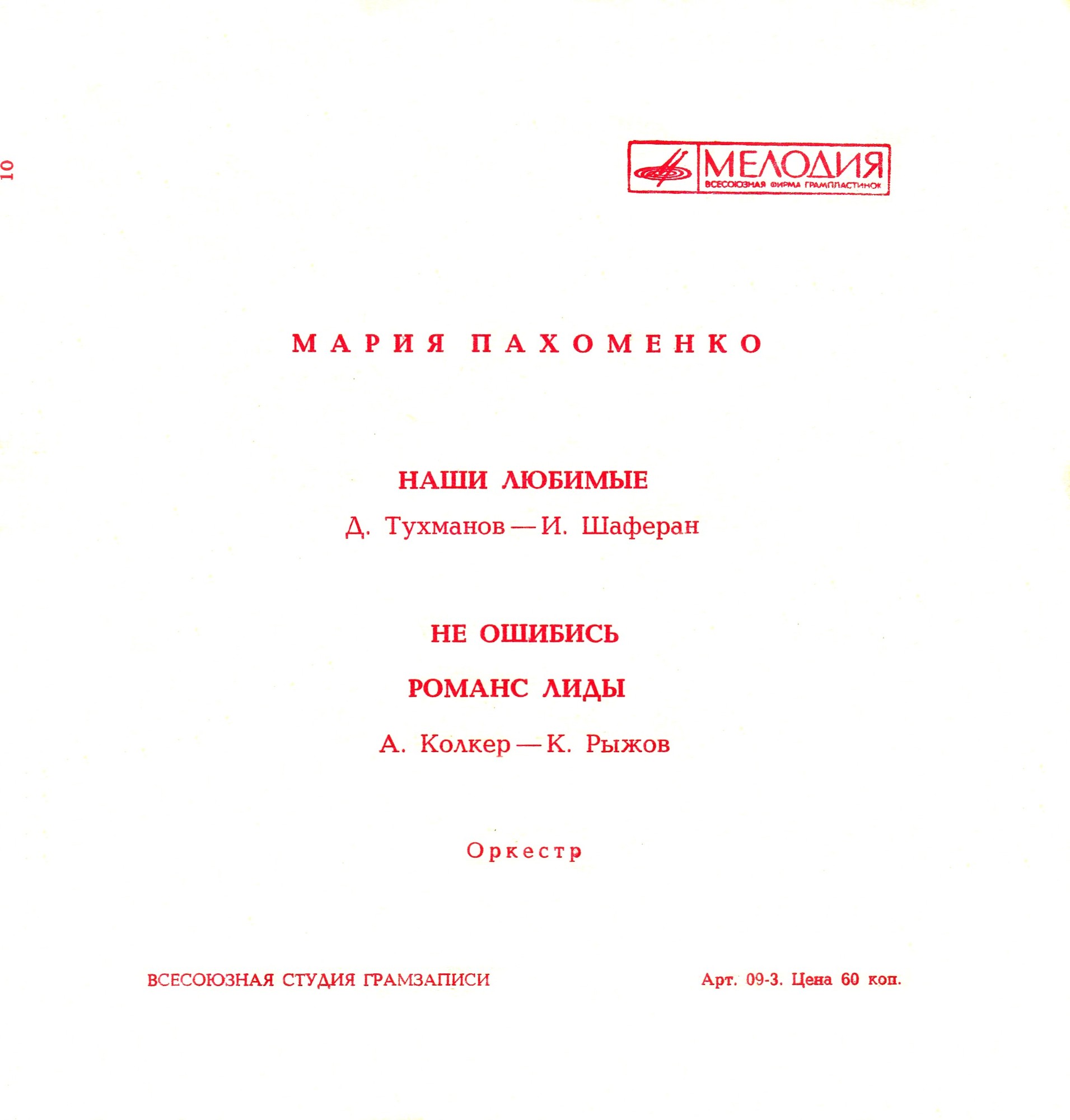 Мария Пахоменко