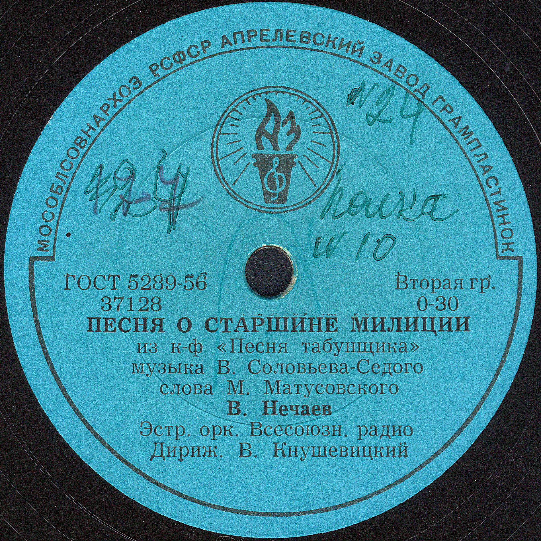 А. Усманов и В. Селиванов – Березы // В. Нечаев – Песня о старшине милиции