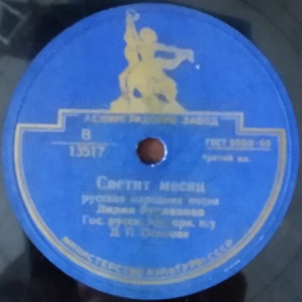Лидия Русланова - Камаринская / Светит месяц