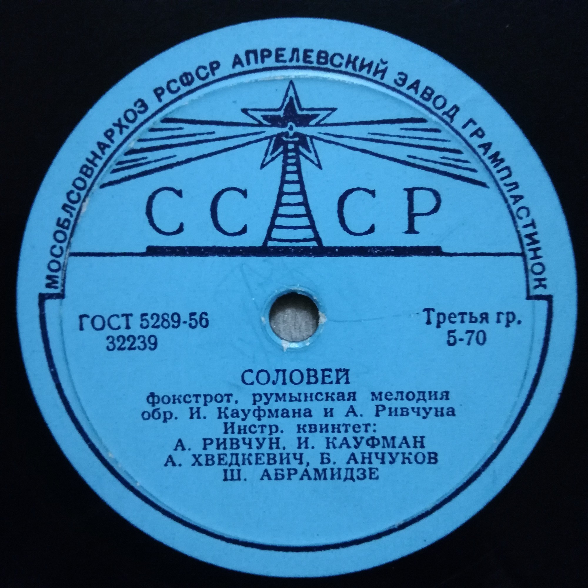 Лилия Гриценко - Всегда с тобой / Инструментальный квинтет - Соловей