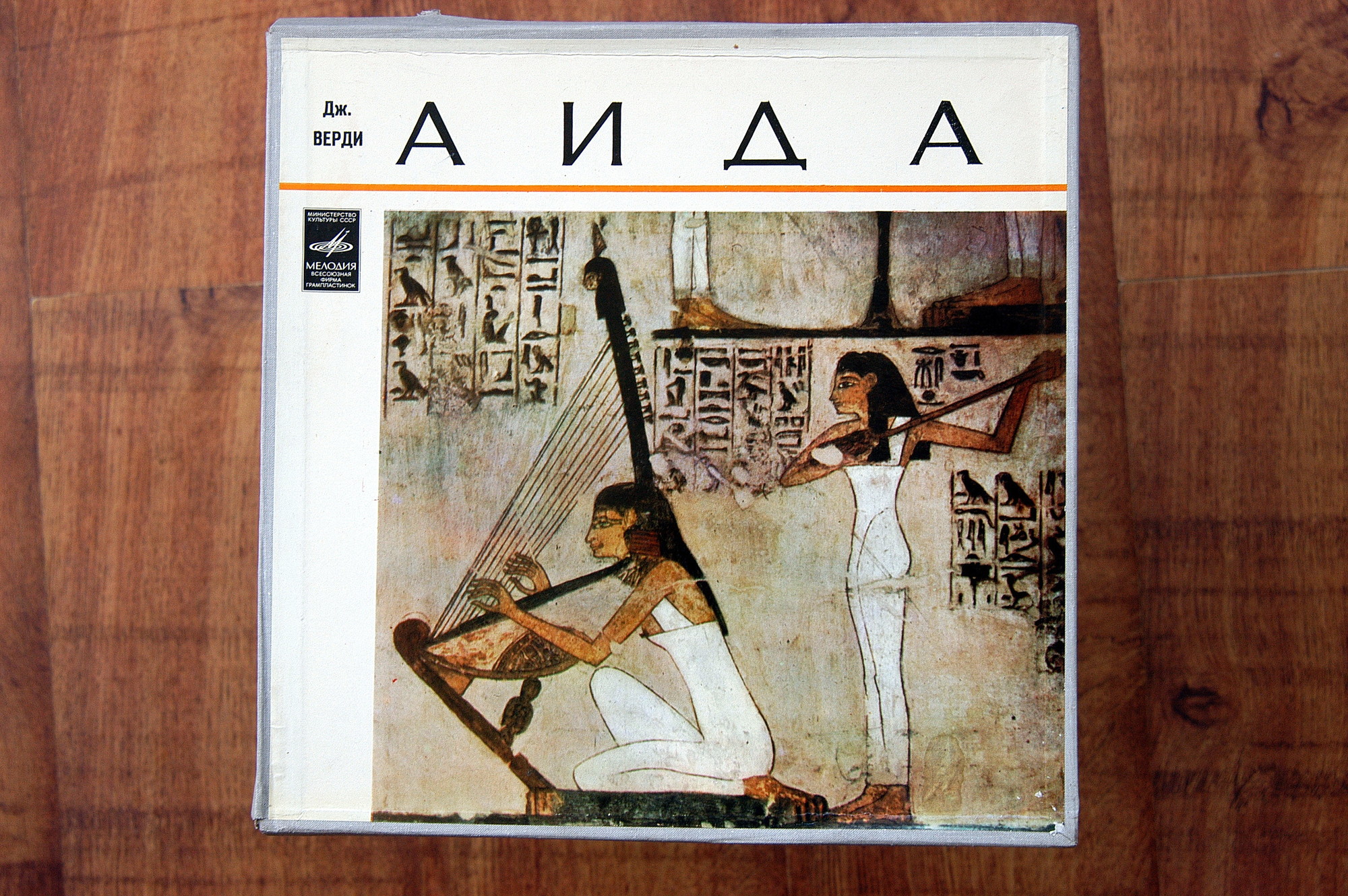 Дж. Верди: Опера "Аида"