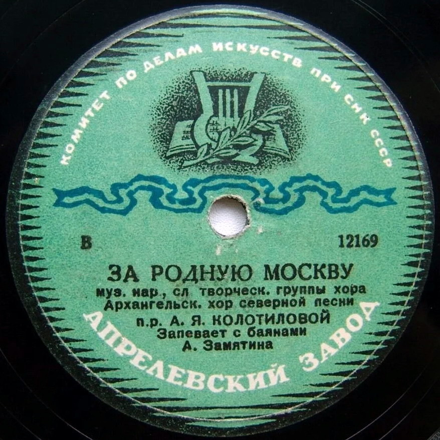 Архангельск. хор северной песни - За родную Москву / Девичьи частушки Архангельской области