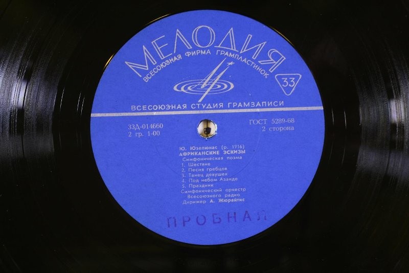 Дж. Гершвин: Порги и Бесс, симфоническая картина / Ю. Юзелюнас: Африканские эскизы, симф. поэма