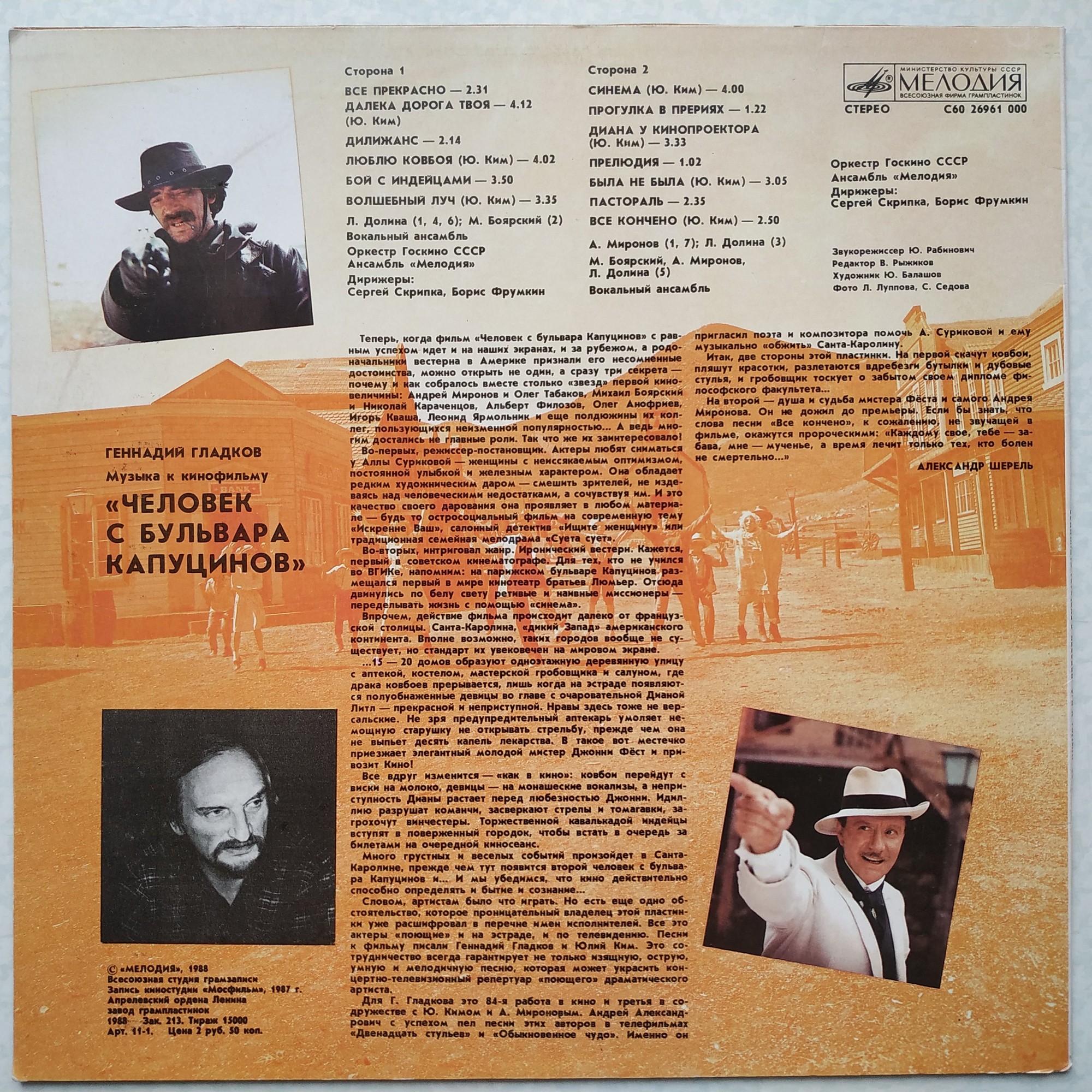Геннадий Гладков. Музыка к кинофильму "Человек с бульвара Капуцинов"