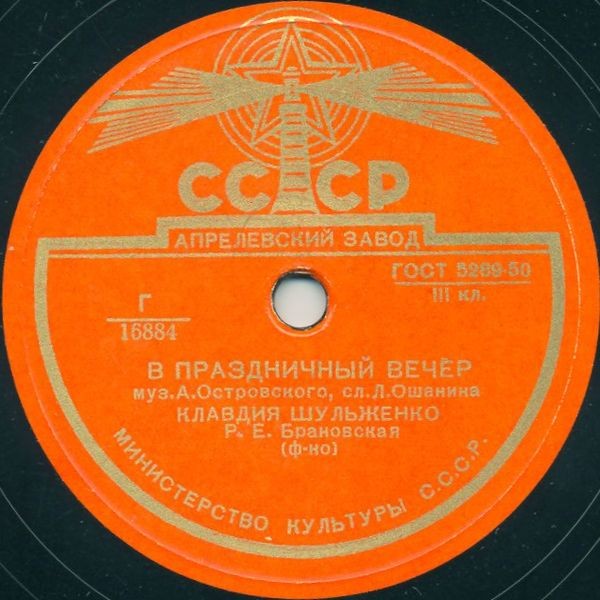 К. Шульженко - Плясовая / В праздничный вечер