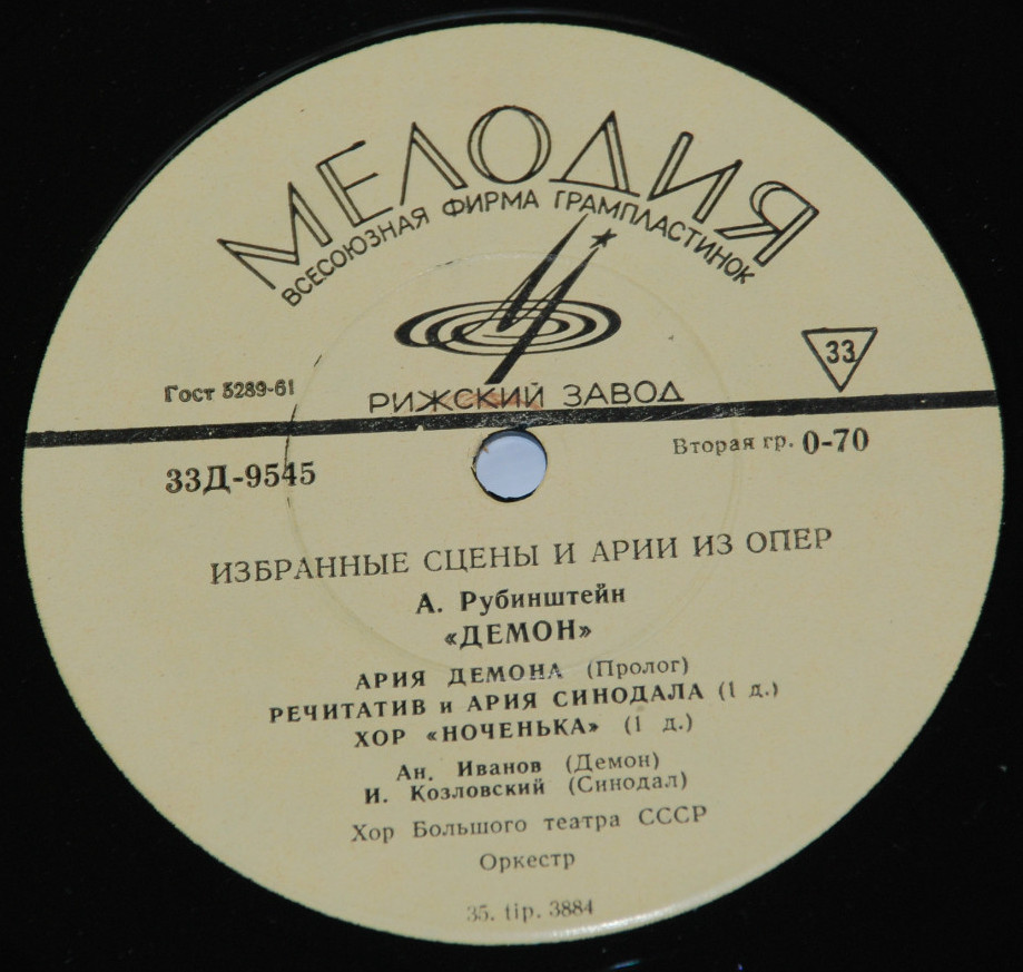 А. РУБИНШТЕЙН Демон (избранные сцены и арии из оперы)