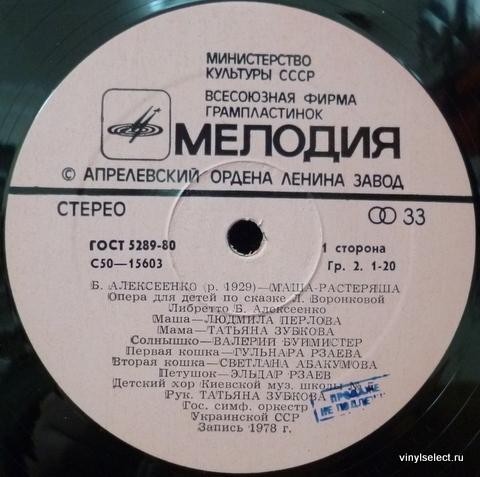 Б. АЛЕКСЕЕНКО - Маша-растеряша, опера для детей / Н. СИЛЬВАНСКИЙ - Ивасик-Телесик, симфоническая сказка для чтеца и оркестра