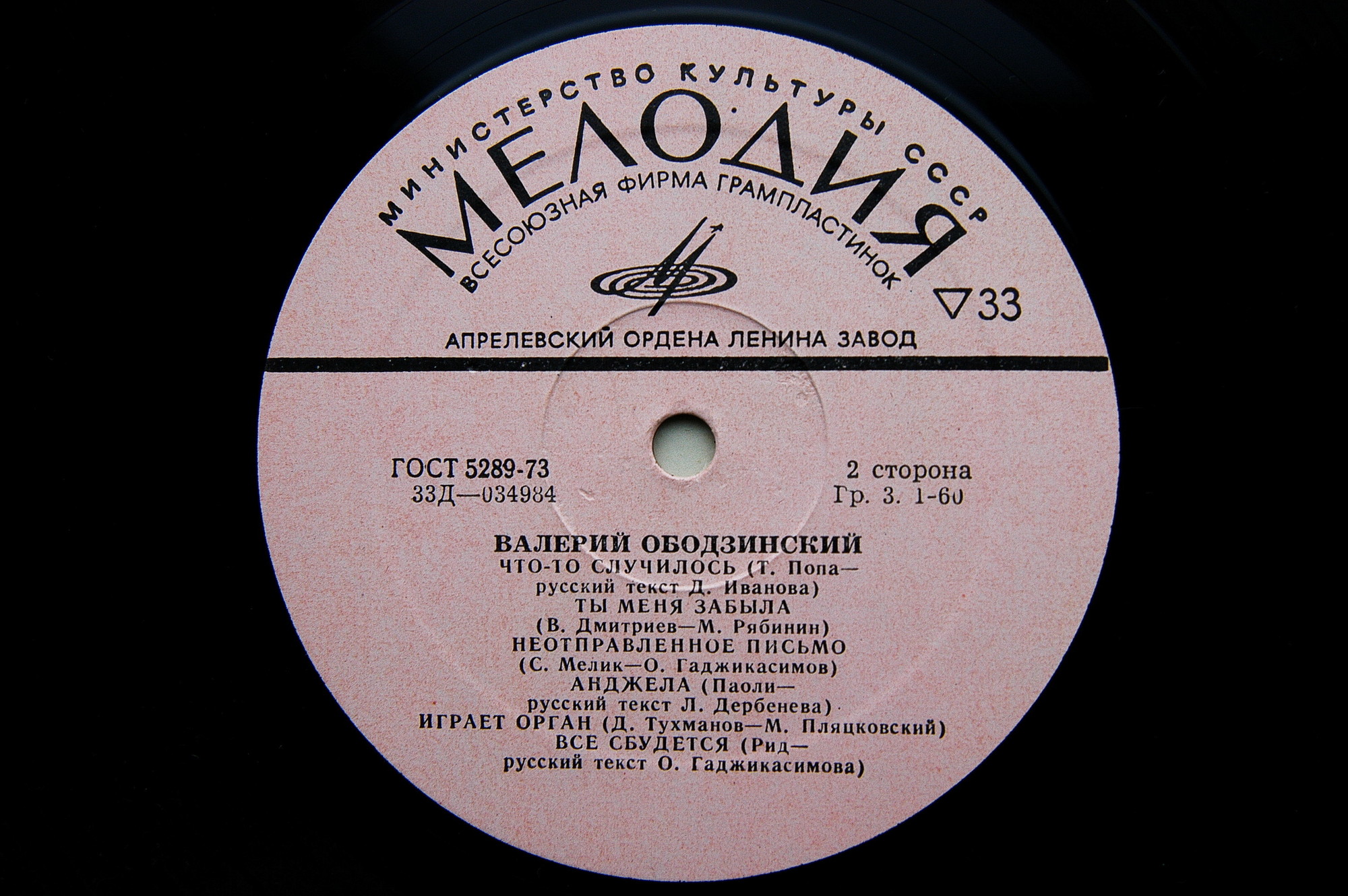 Поет Валерий Ободзинский