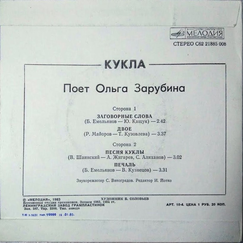 Ольга ЗАРУБИНА. «Кукла»