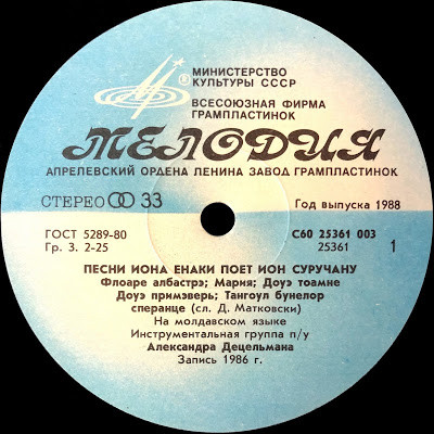 Большое солнце. Песни Иона Енаки поет Ион Суручану