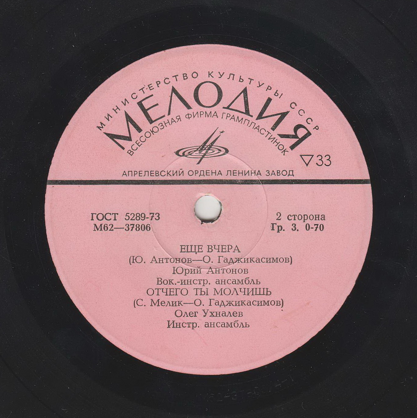 Валерий Ободзинский, Юрий Антонов, Олег Ухналев