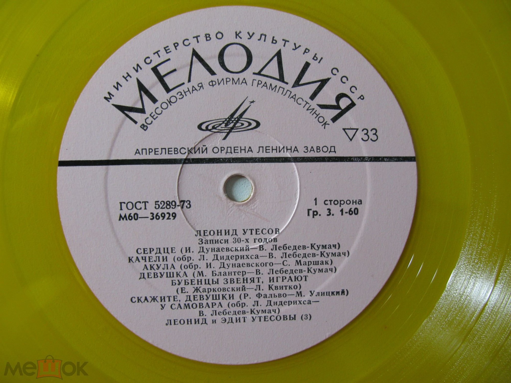 Леонид УТЕСОВ. «Записи 1930–1970 годов» (второй комплект)