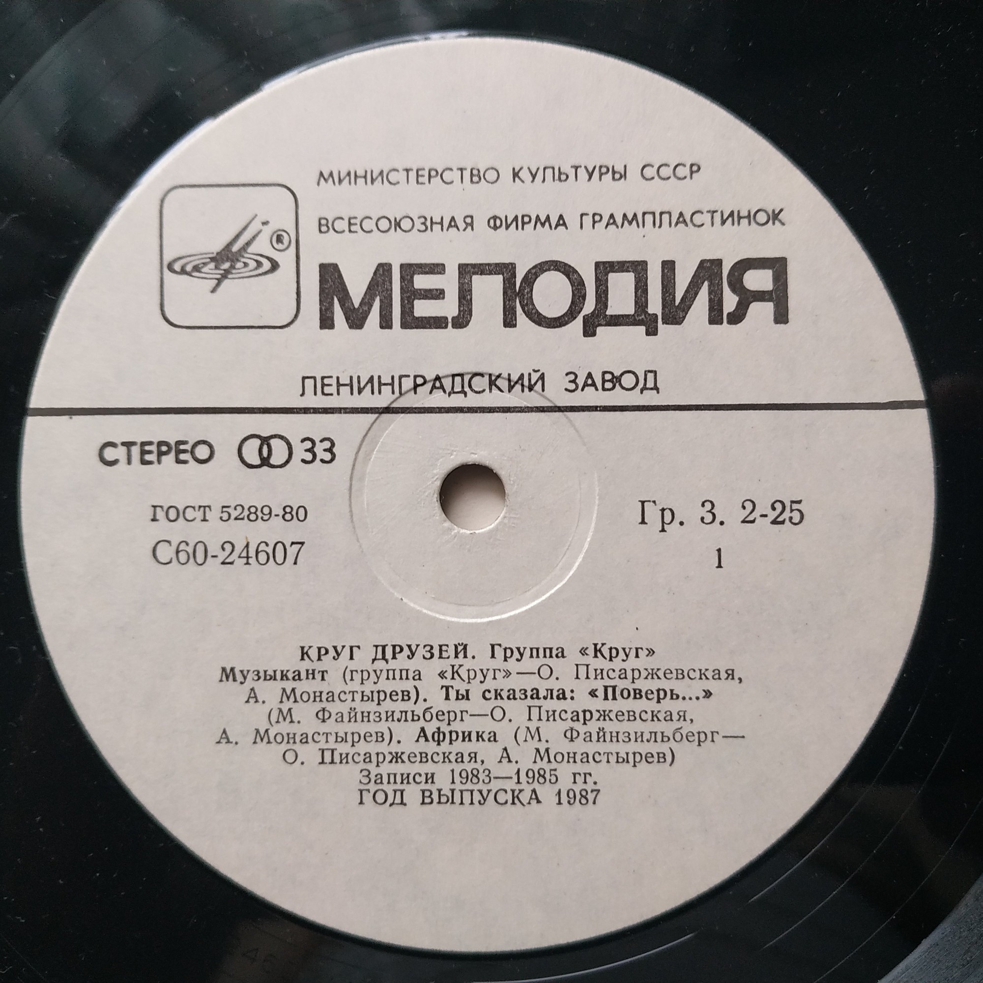 Группа "Круг". «Круг друзей»