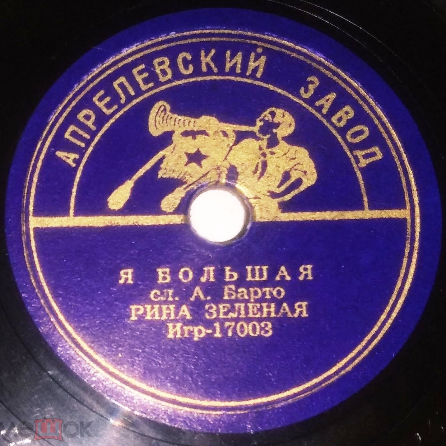 Рина Зеленая — В театре / Я большая (А. Барто)