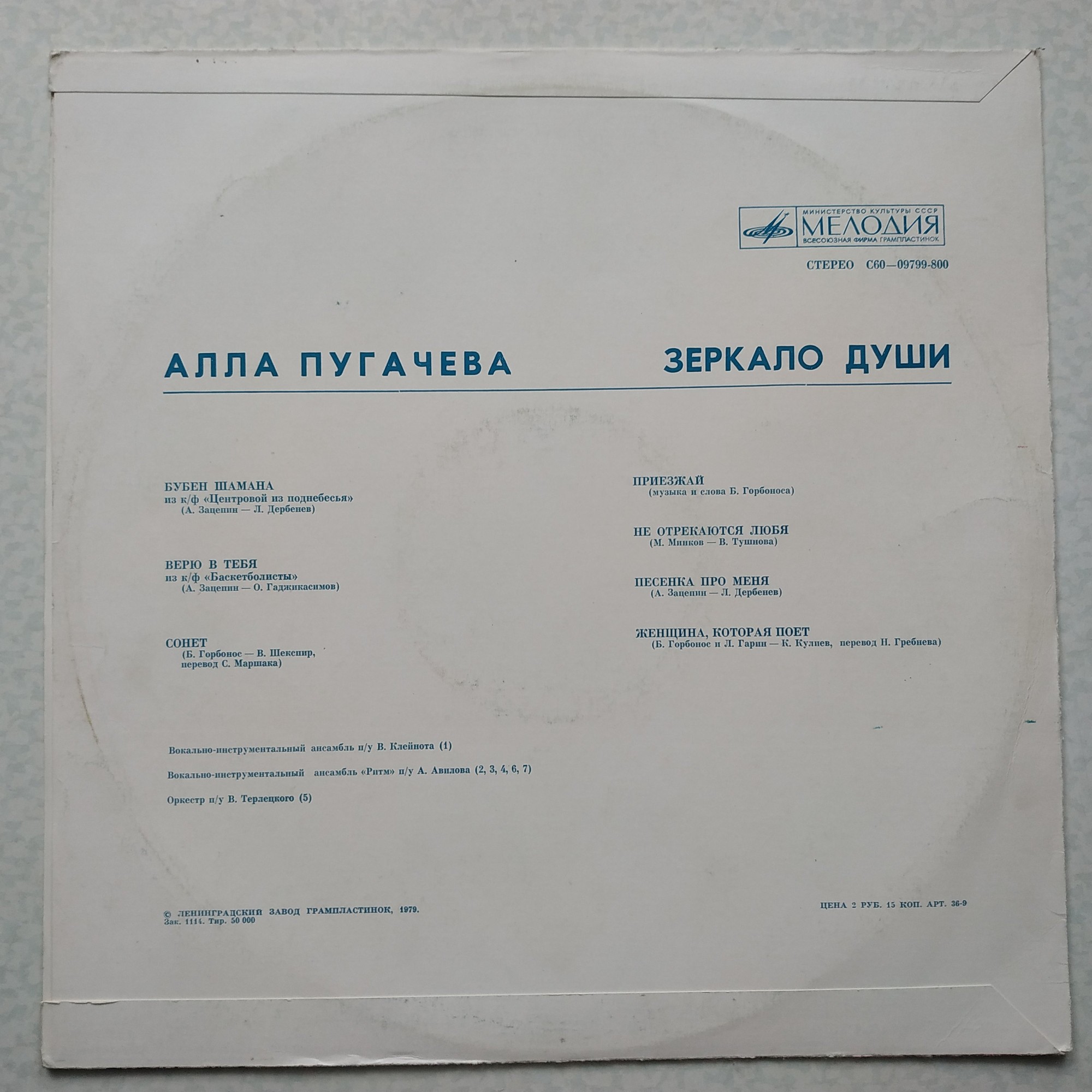 Алла Пугачёва. Зеркало души (1)