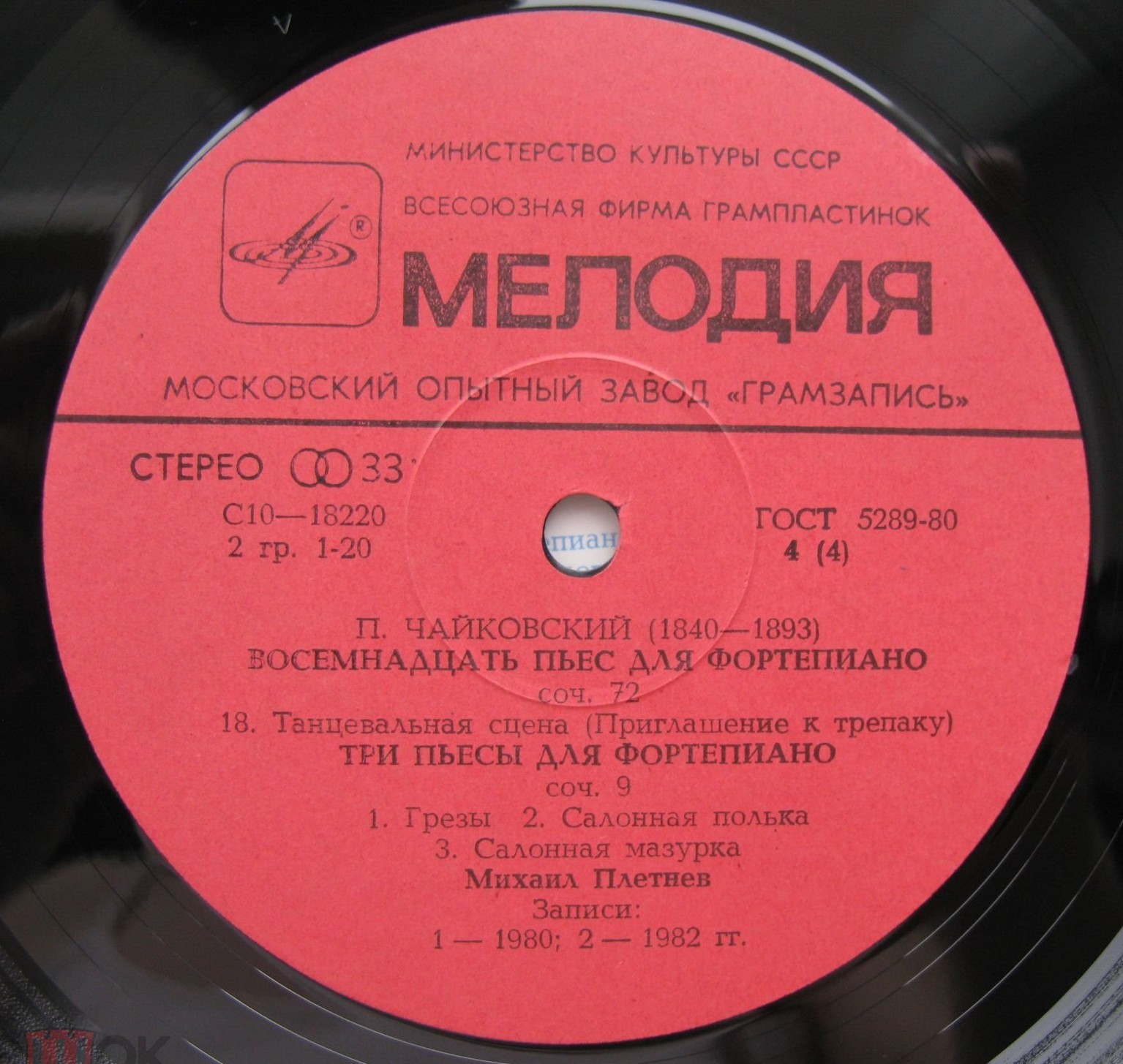 П. ЧАЙКОВСКИЙ. Играет Михаил ПЛЕТНЕВ, фортепиано