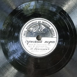 Владимир Гончаров — Песня советских китобоев / Одесский порт