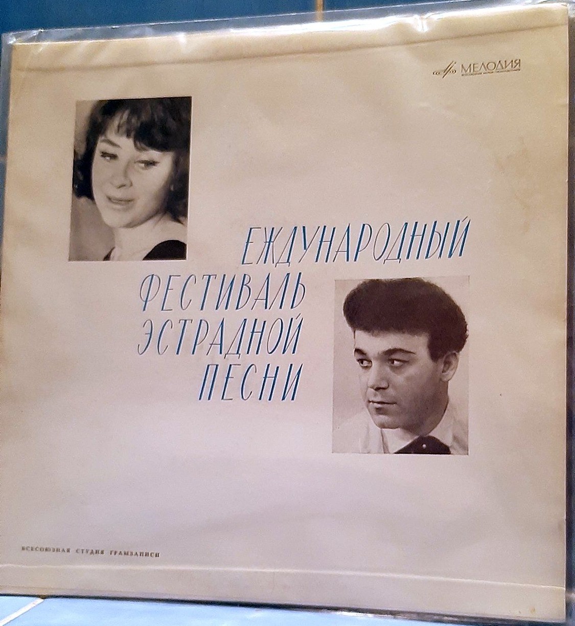 МЕЖДУНАРОДНЫЙ ФЕСТИВАЛЬ ЭСТРАДНОЙ ПЕСНИ (Москва, 1966 г.)