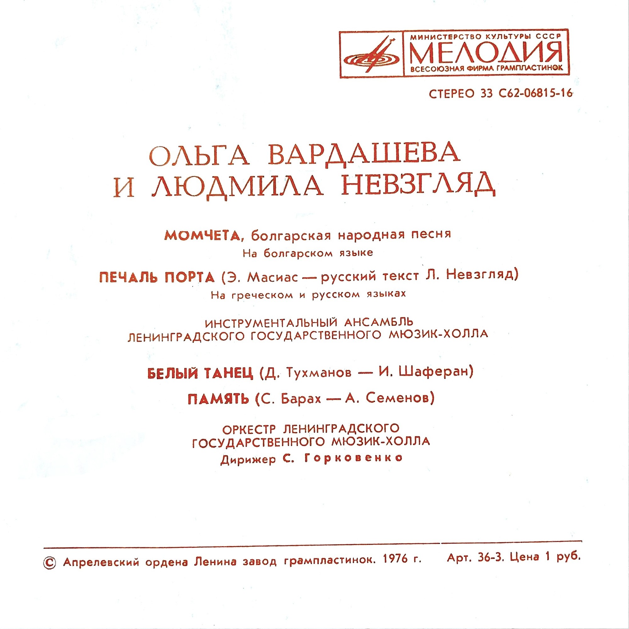 Ольга Вардашева и Людмила Невзгляд