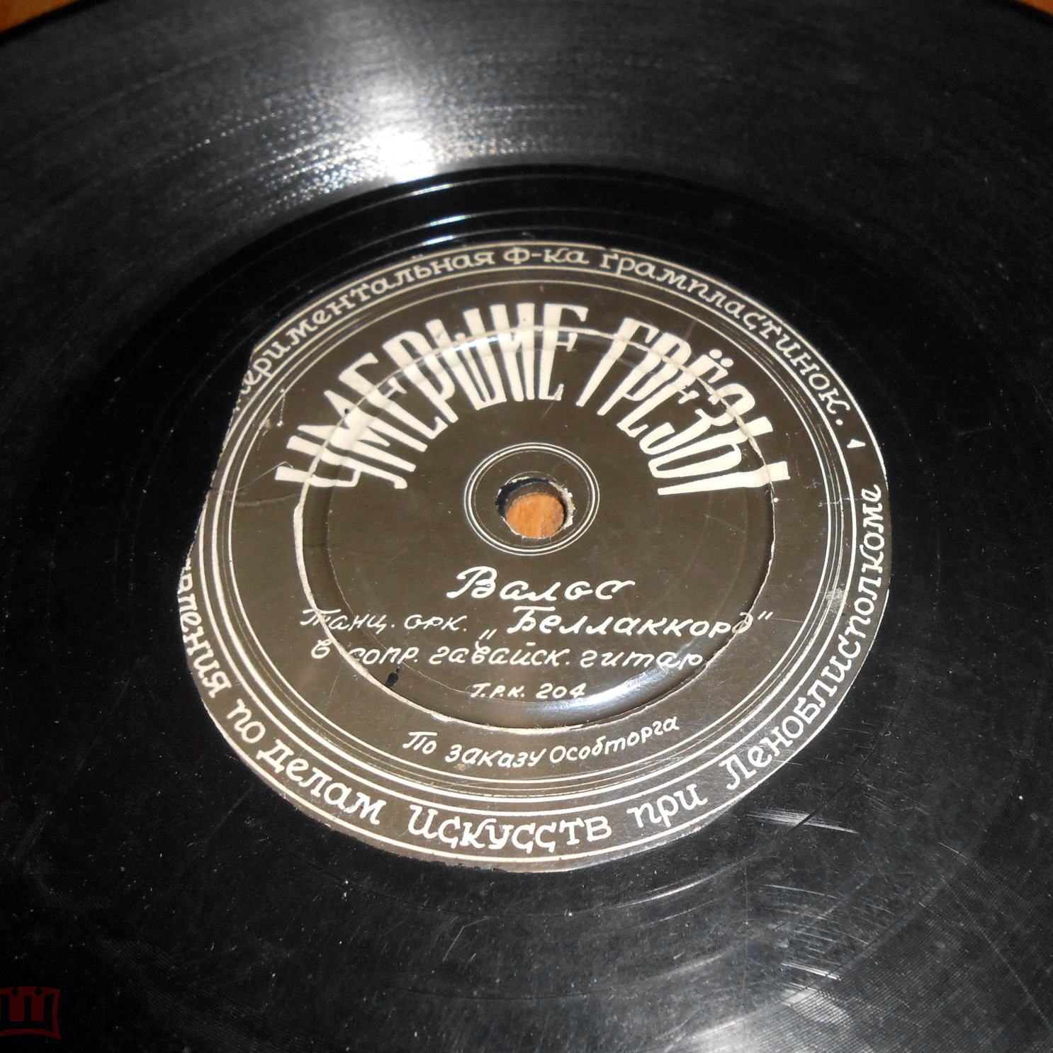 Танцевальный оркестр "Беллаккорд" - Умершие грёзы / Песня матери