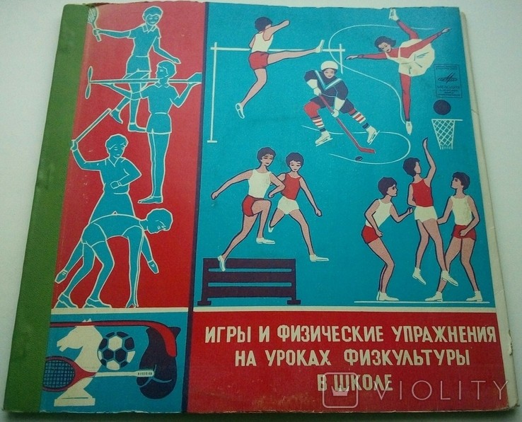 ИГРЫ И ФИЗИЧЕСКИЕ УПРАЖНЕНИЯ НА УРОКАХ ФИЗКУЛЬТУРЫ В ШКОЛЕ. 2 класс