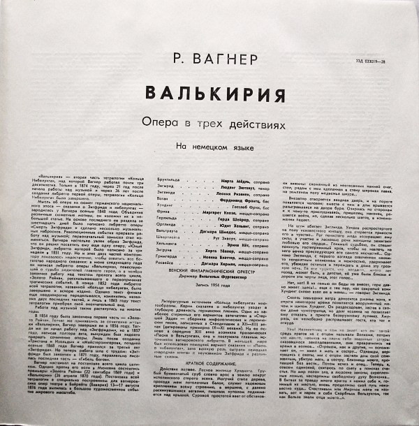 Р. ВАГНЕР. "Валькирия", опера в 3-х д.
