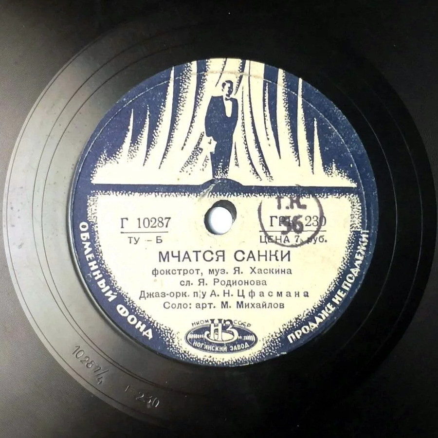 Джаз-оркестр п/у А. Н. Цфасмана - Танго / Мчатся санки