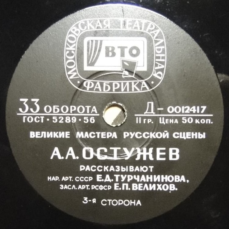 Великие мастера русской сцены. А. А. Остужев. Творческий портрет