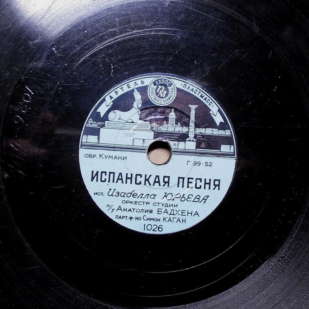 И. Юрьева -  Испанская песня / Лирический вальс