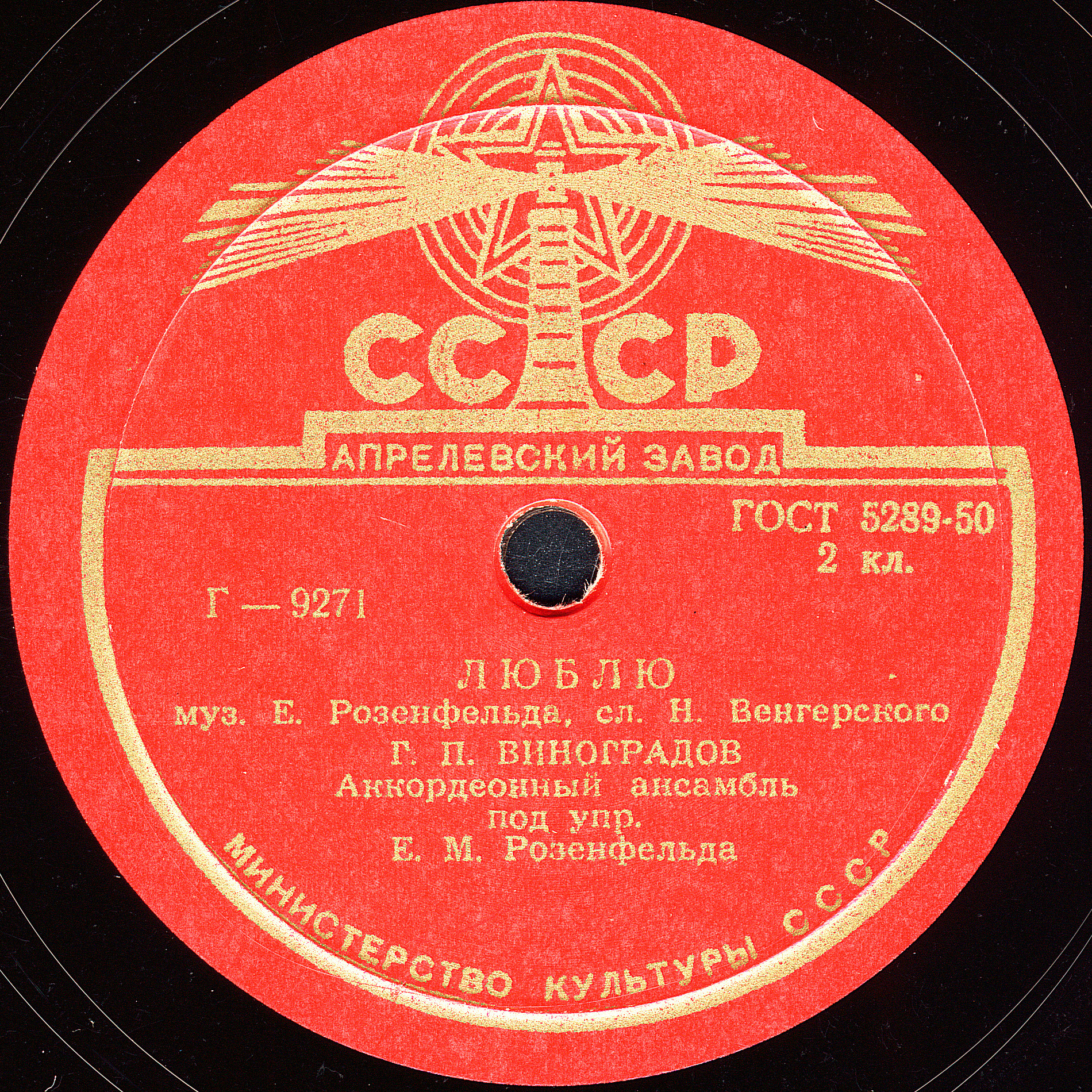 Г. П. Виноградов — Люблю / Счастье моё