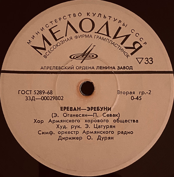 Хор Армянского хорового общества