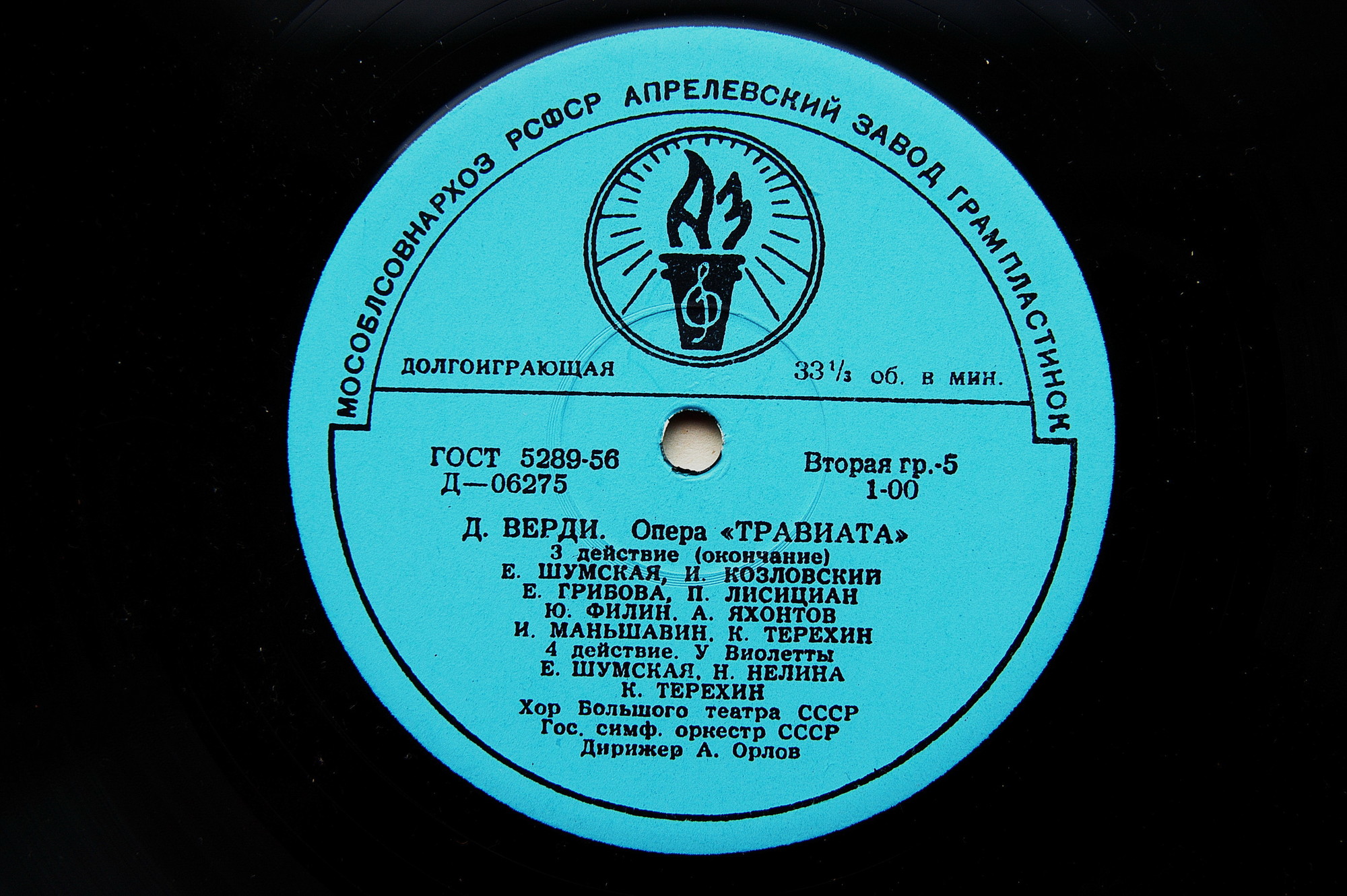 Дж. Верди.«Травиата», опера в 3–х действиях
